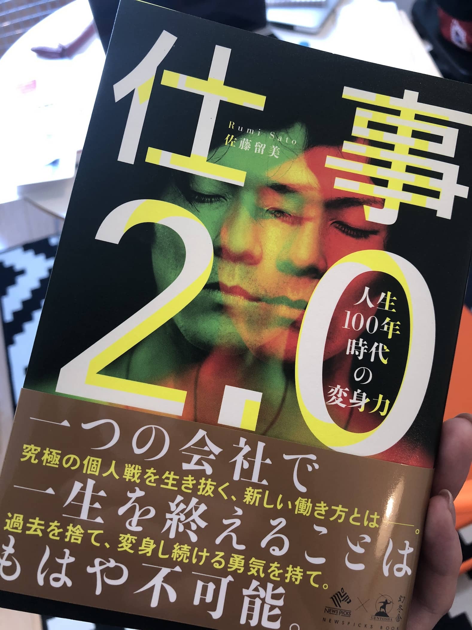 仕事2.0