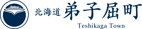 弟子屈町役場