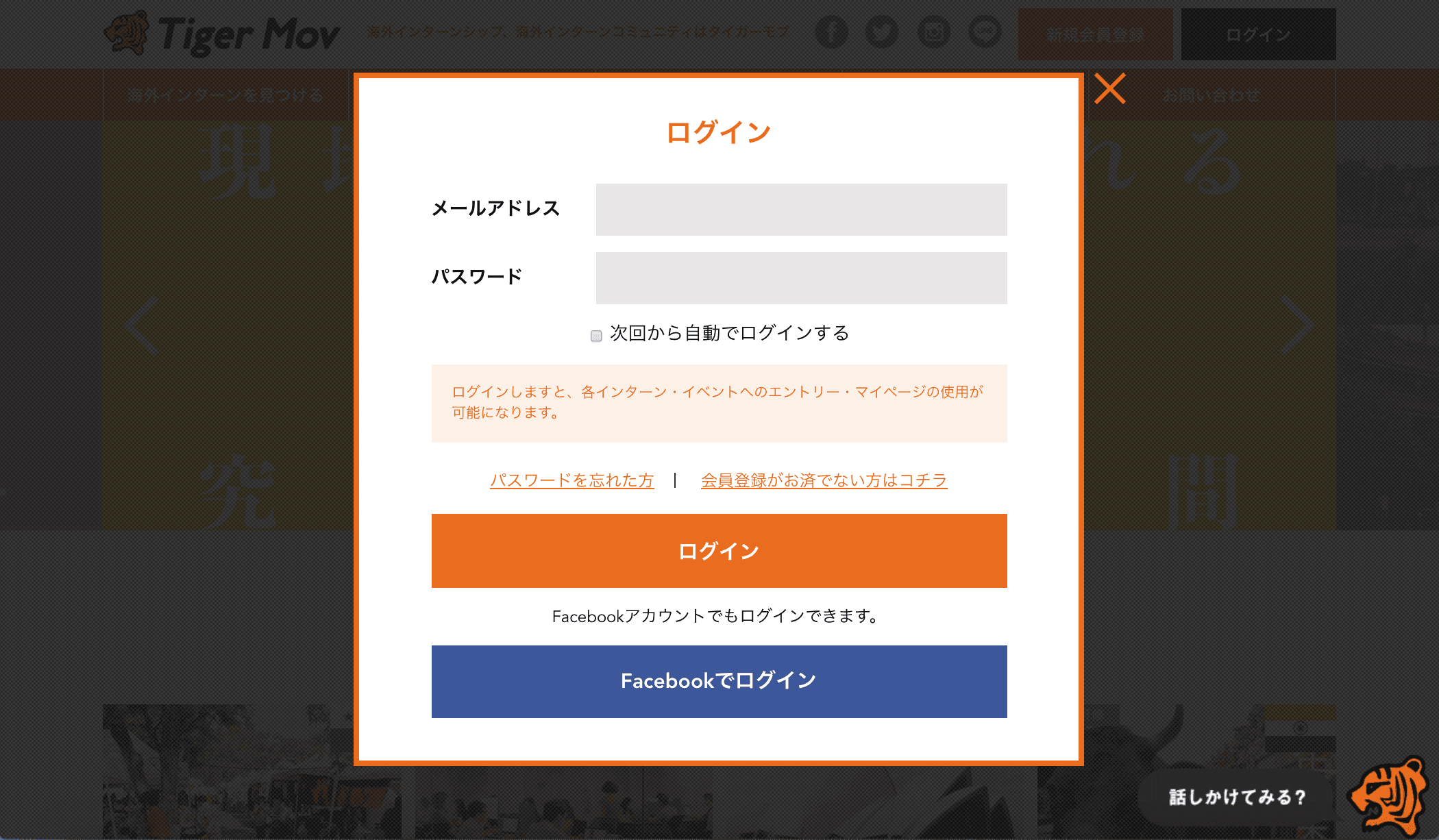 Facebookでログインできるようになりました 海外インターンシップならタイガーモブ タイモブ Tiger Mov