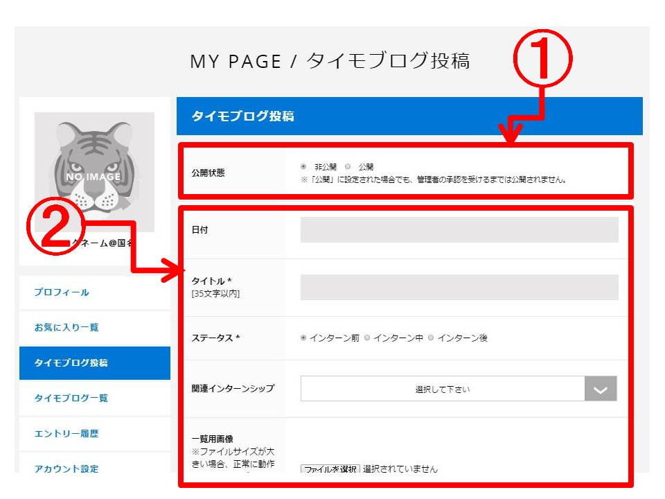 タイモブログ投稿画面上部