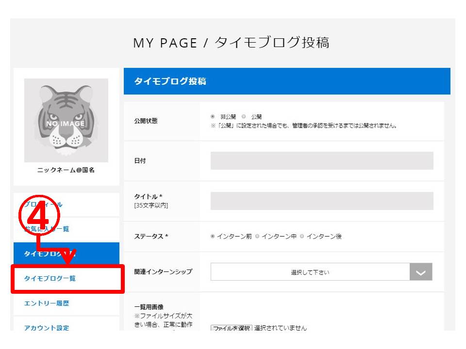 タイモブログ一覧の場所
